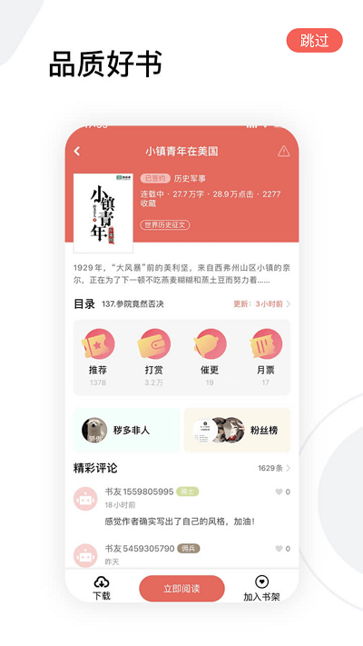 红人小说纯净版下载图片1