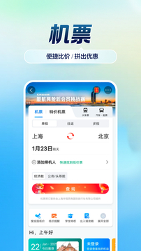 携程旅行最新版图4