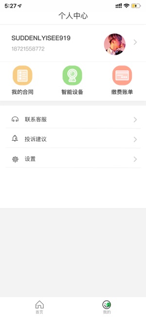 启安居app官方版下载  v1.0图4