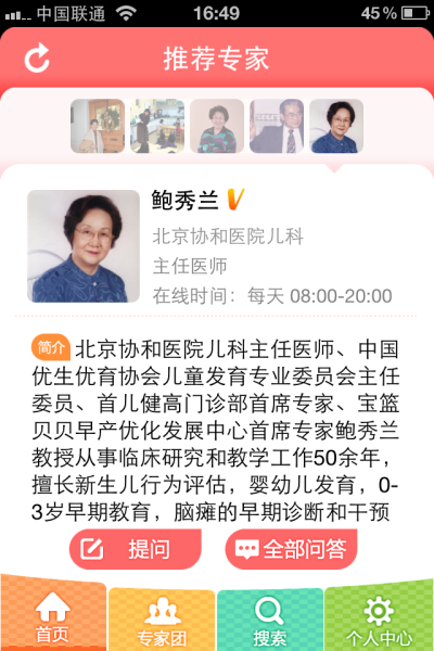 育儿专家问答app图2