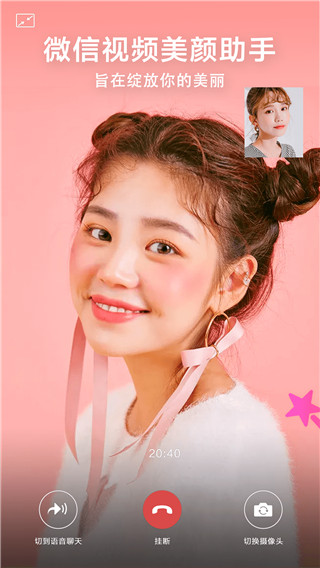 微微视频美颜助手图3