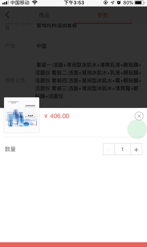益美惠品appiOS官方下载  V1.0图2
