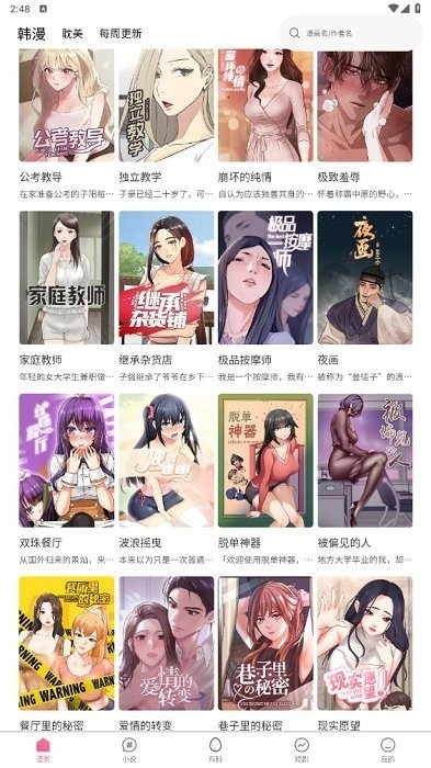 韩国漫画app官网版图3