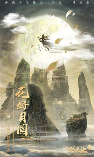 封灵诀之一梦江湖手游图2