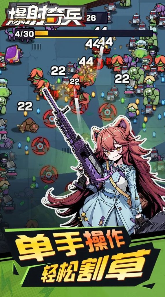 爆射奇兵手游图3