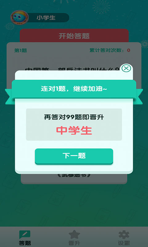 百万答人APP图1