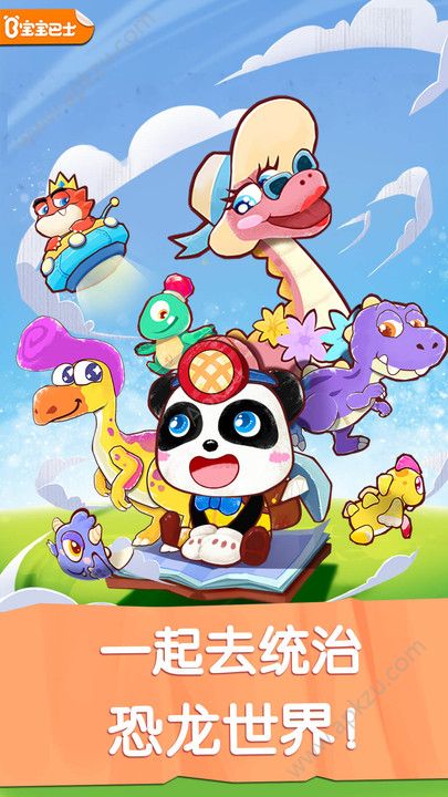 奇妙恐龙世界完整安卓版  v9.27.00.00图4
