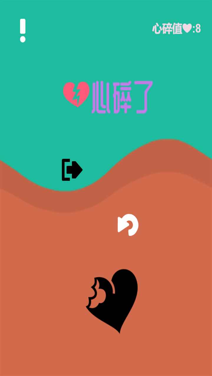 砸碎恋爱脑游戏安卓版图片1