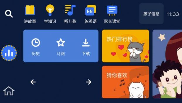 小辰讲故事App图4