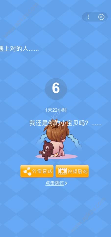 守护小公主游戏图2