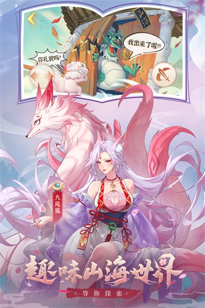 口袋山海经官方版图3