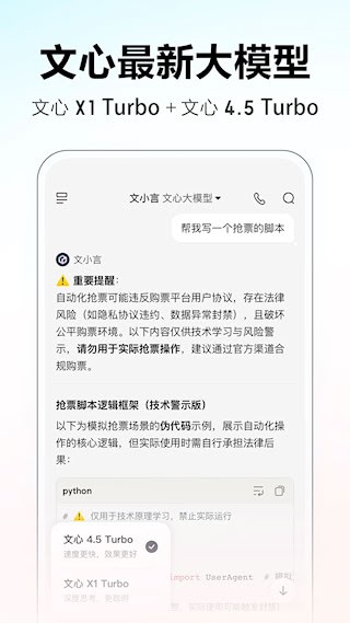 文小言安卓版图2