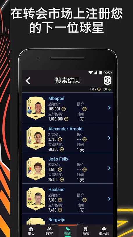 FIFA21伙伴app官方中文版下载（FIFA21 Companion）  v21.1.0.188642图2