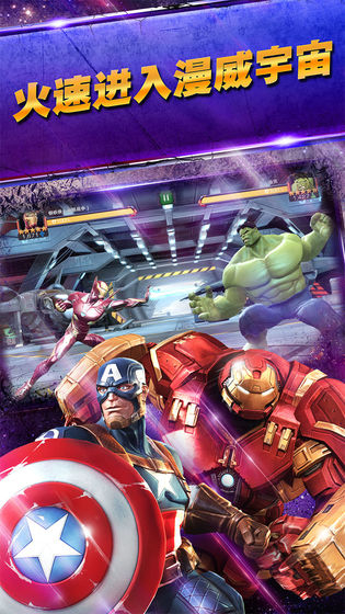 漫威:超级争霸战国际服图1