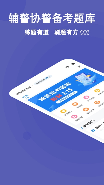 辅警练题狗软件手机版图1