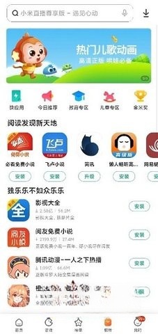 红米应用商店图3
