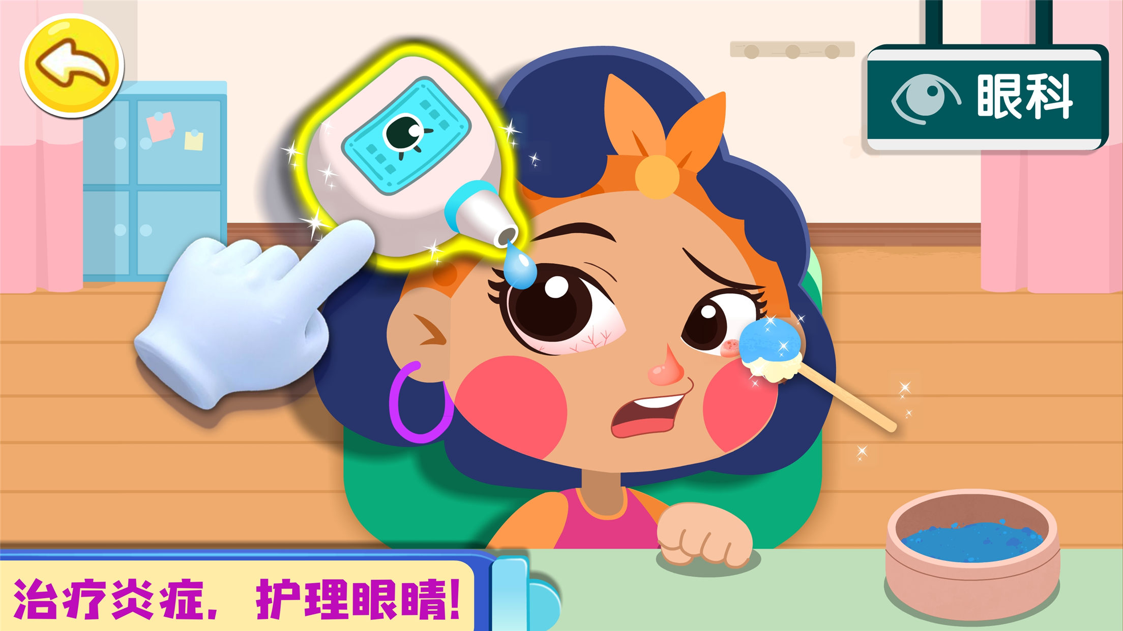 宝宝城市诊所游戏图1