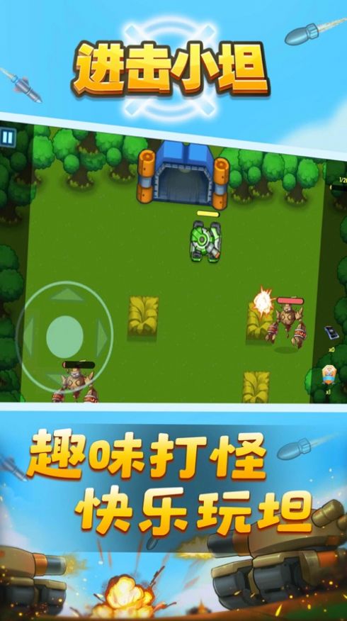 进击小坦游戏最新版  v1.170图1