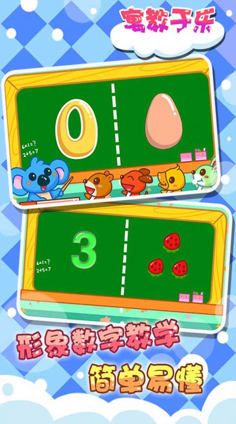 儿童宝宝数字认知学习app官方版下载  v2.21图4