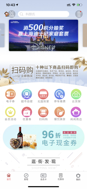 掌尚北国Plus app最新版  v1.0图1