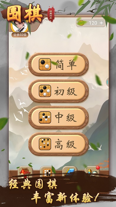 围棋经典对弈游戏安卓版  v1.0图3