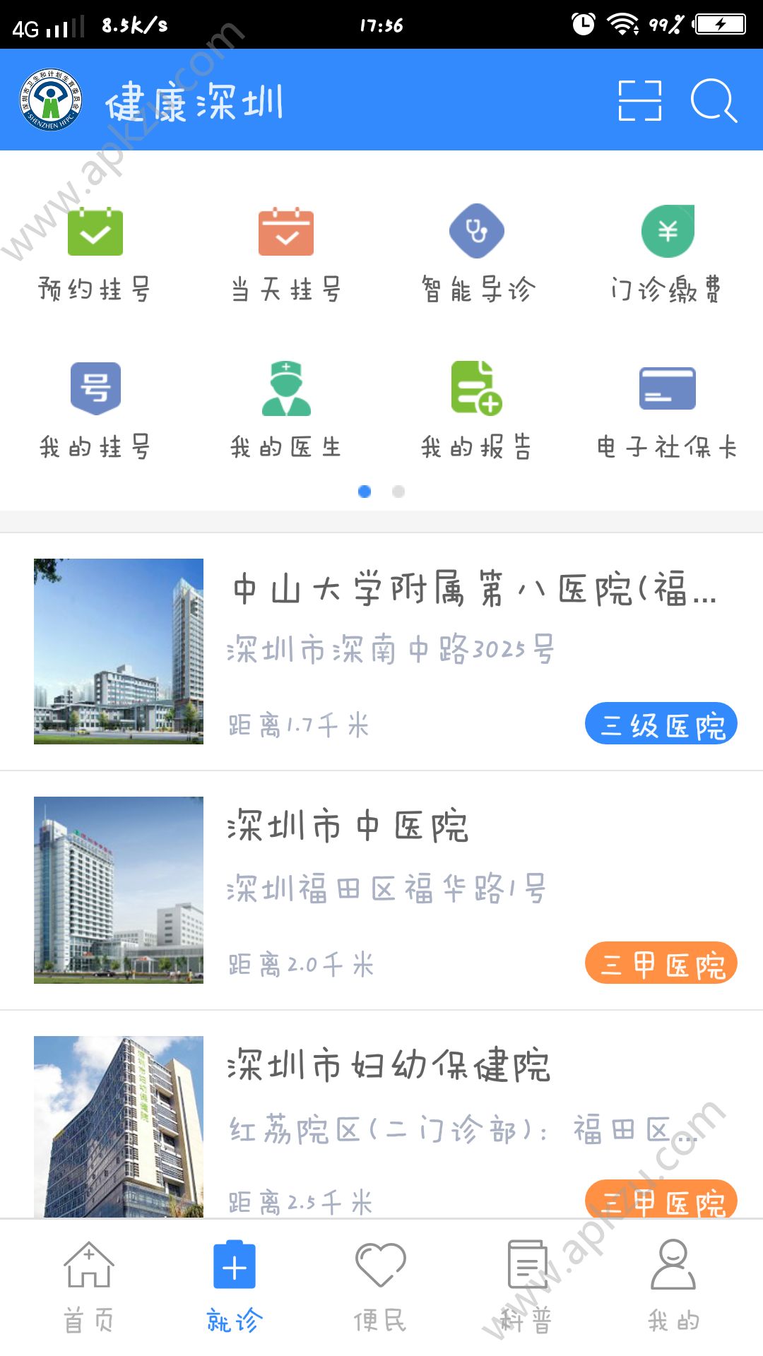 健康深圳app官方挂号平台下载  v2.33.2图1