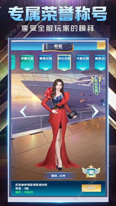 总裁在上最新安卓版免费下载  v1.0.0图2