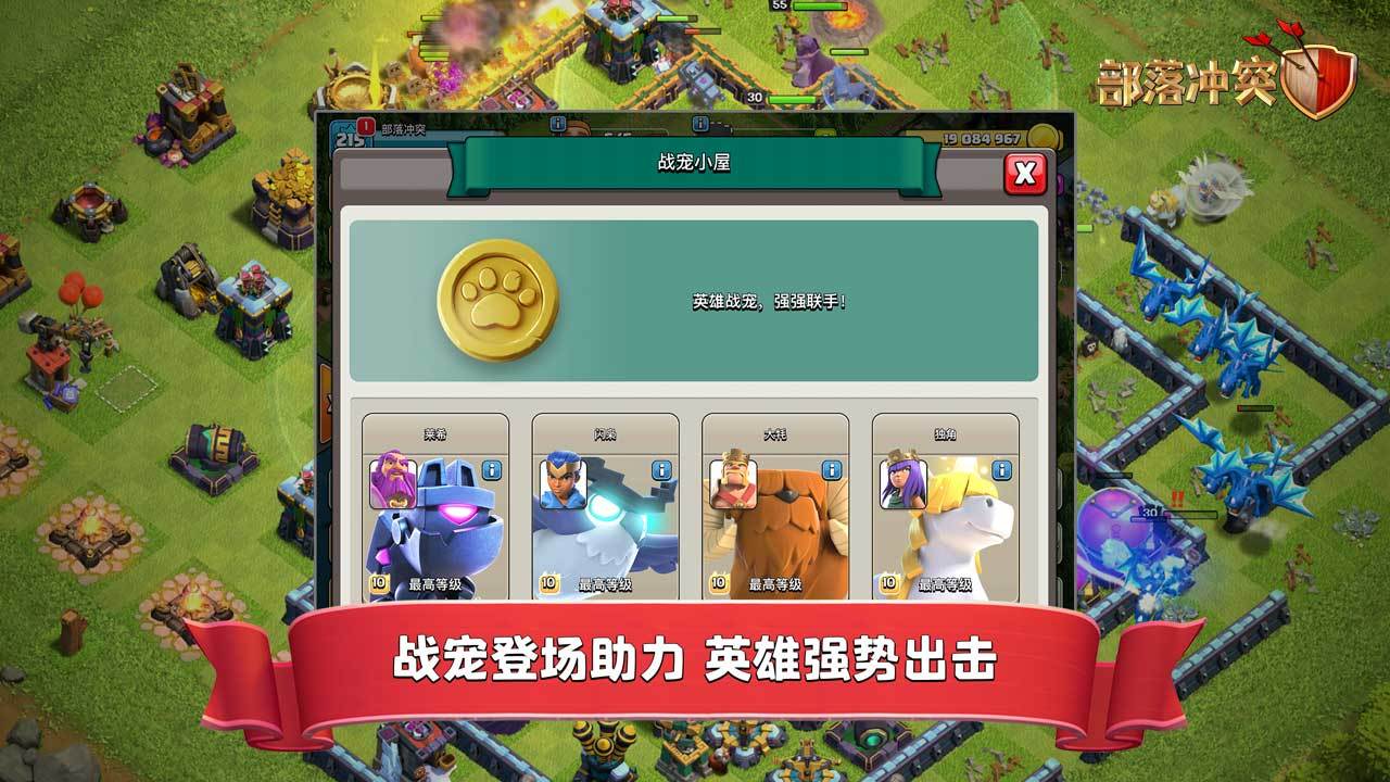 部落冲突部落都城下载2022最新版  v14.405.16图1