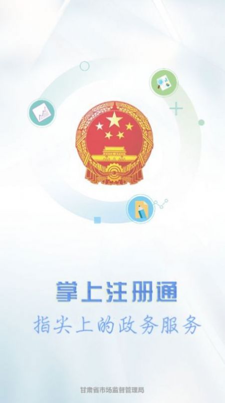 甘肃省市场监督管理局行政审批系统图3
