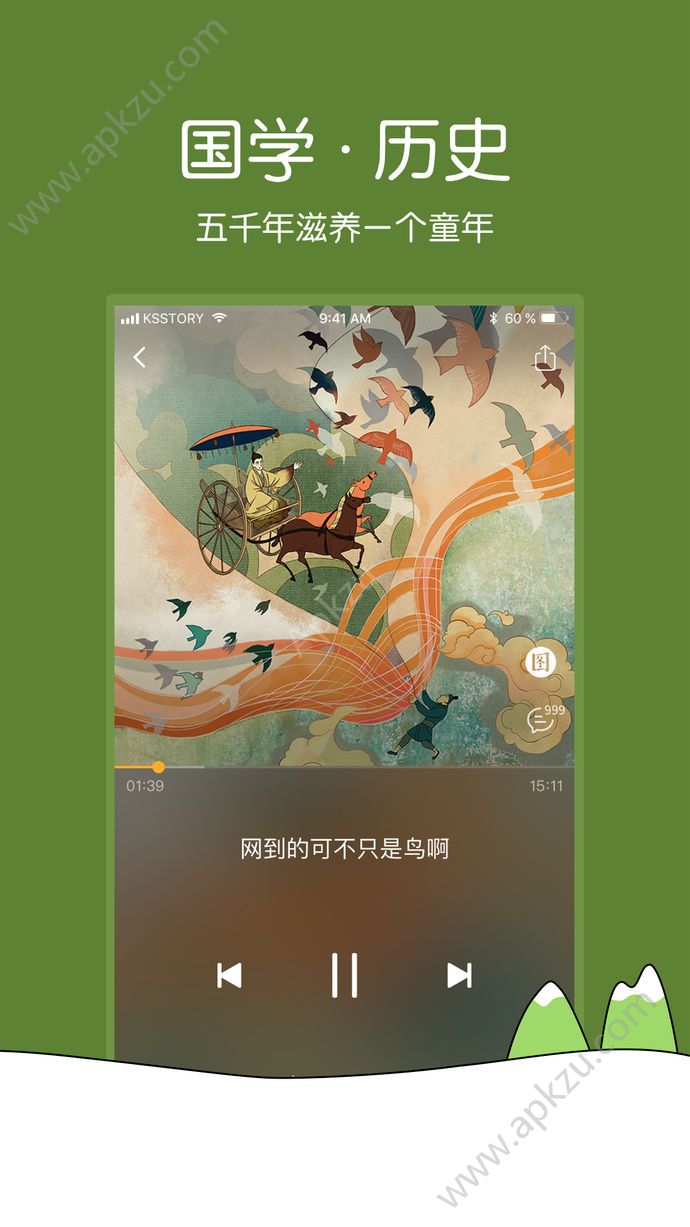 凯叔讲故事app免费下载安卓版 v7.1.0图3