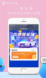 快拼打车司机端图3