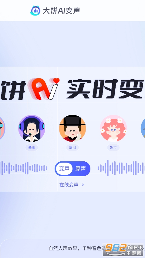 大饼ai变声器图2