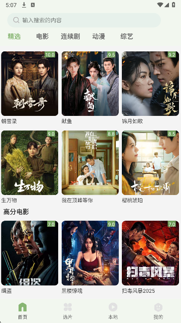 追新影视大全图3