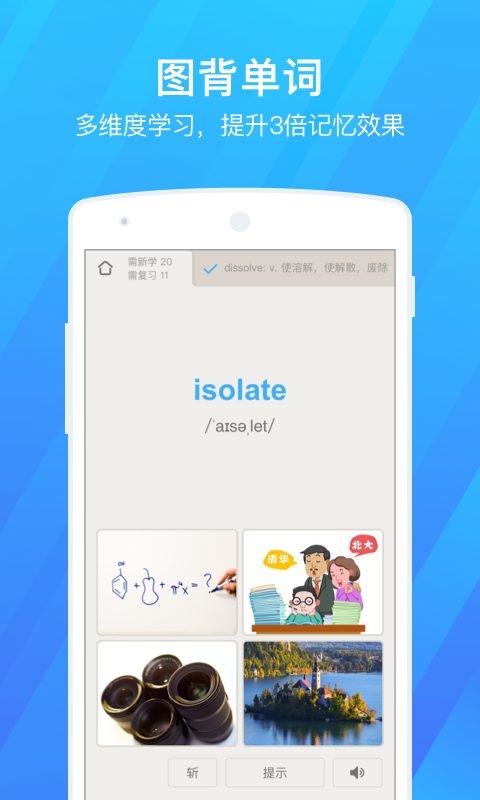 百词斩官网手机版app下载  v7.2.1图1