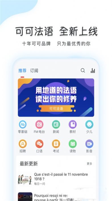 可可法语app最新版 v1.0.0图1