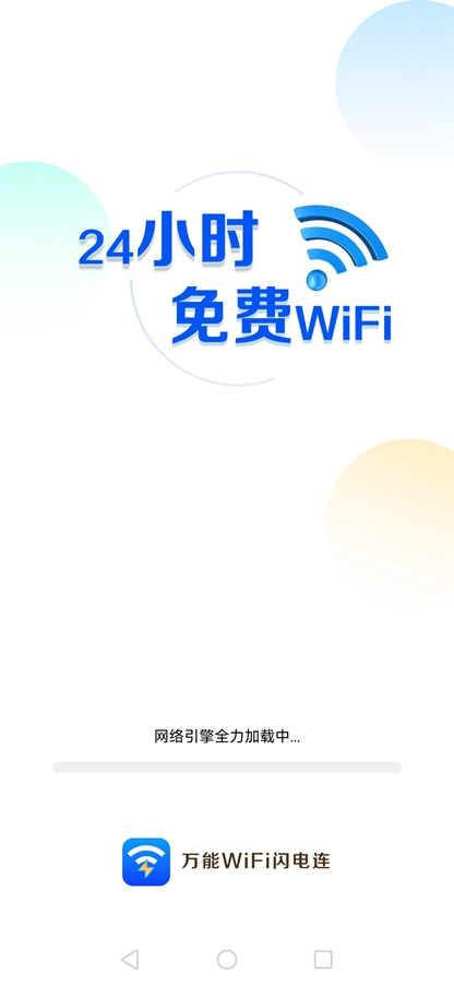 万能WiFi闪电连图1