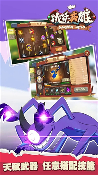 跳跃英雄中文版图1