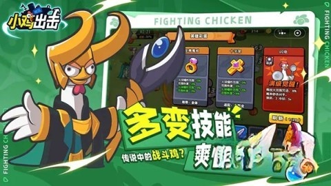 小鸡舰队出击图2