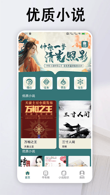 追书大全阅读轻享图2