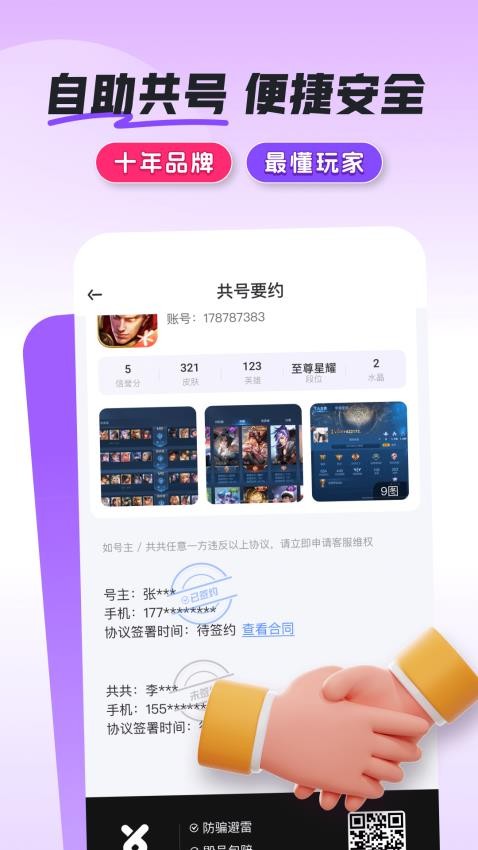 共号玩免费版图3