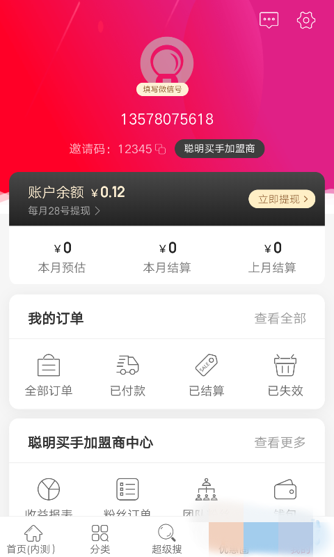聪明买手app官方下载 v0.0.15图2