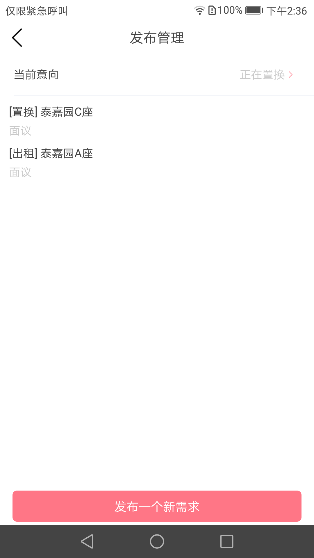 MissF共享租房app图4