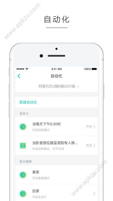 阿里智能app官方版下载安装  v3.9.5图2