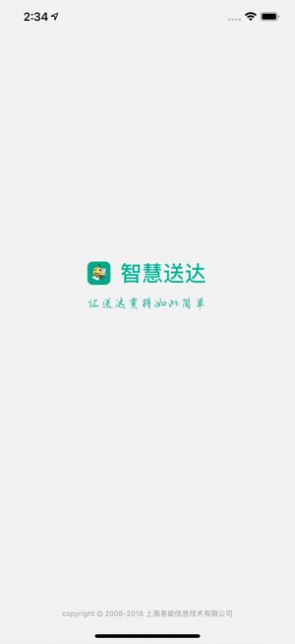 智慧送达app图1
