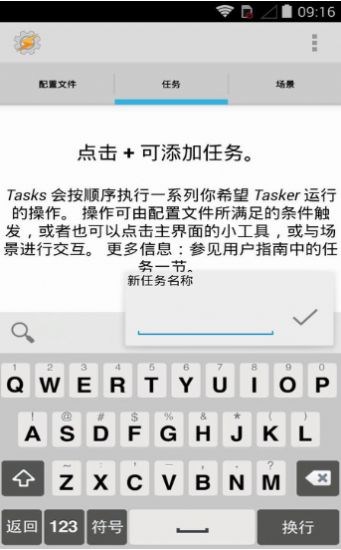 tasker中文版app最新版下载  v1.0图2