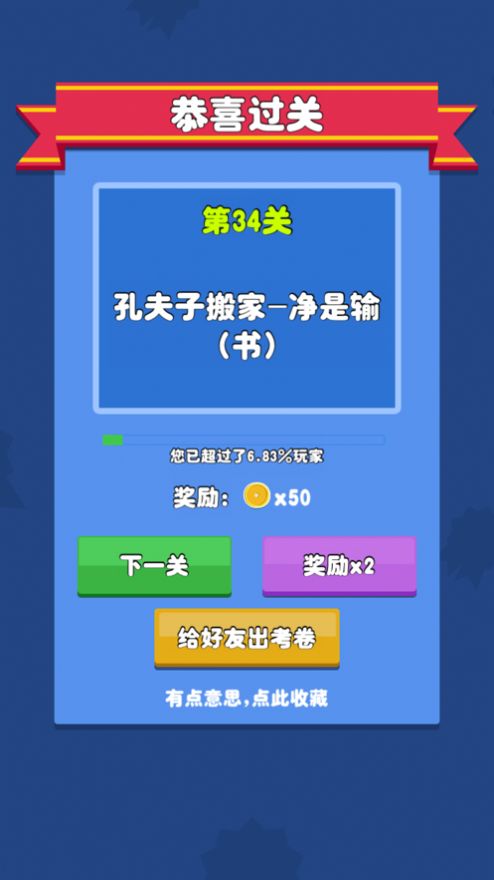 歇后语小状元红包版图4