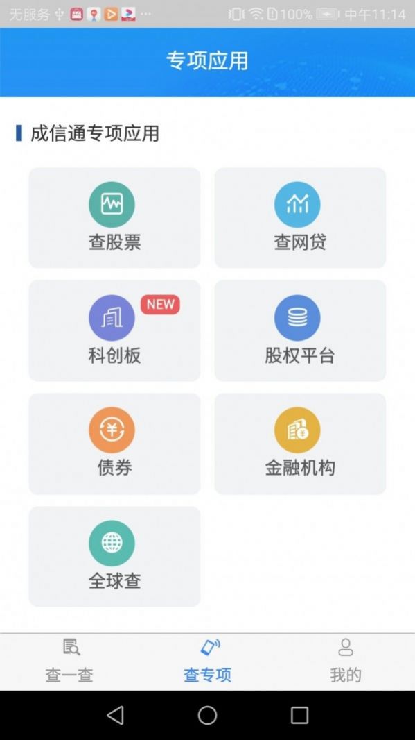 成信通app图3