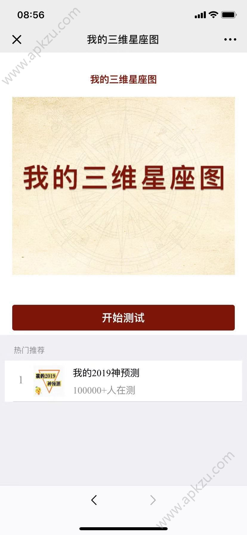 微信我的三维星座图测试游戏图4