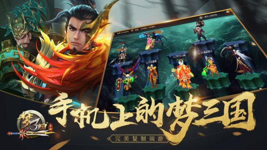 梦三国2手游官方测试版图片1