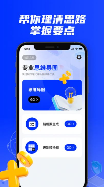 溪鸟导图app苹果版下载  v1.0.1图1